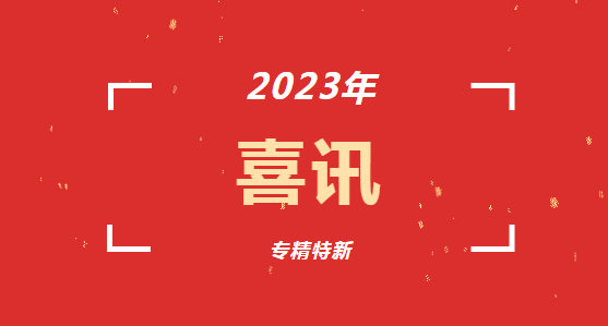 微信圖片_20230922110542.png